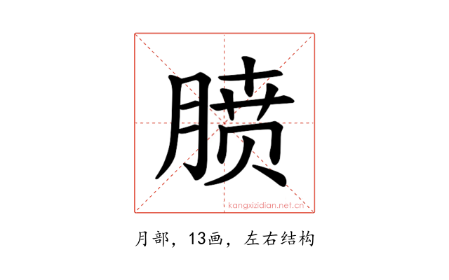 𪱥