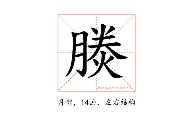 𪱪