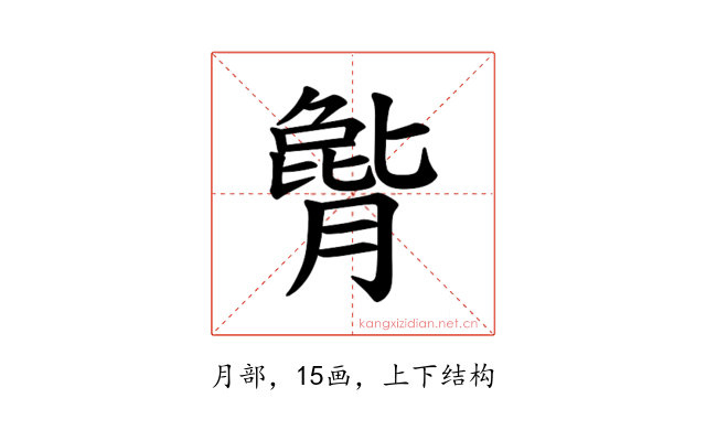 𪱫