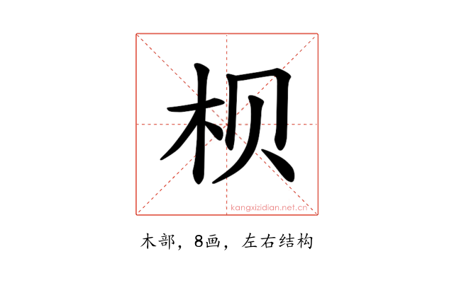 𪱷