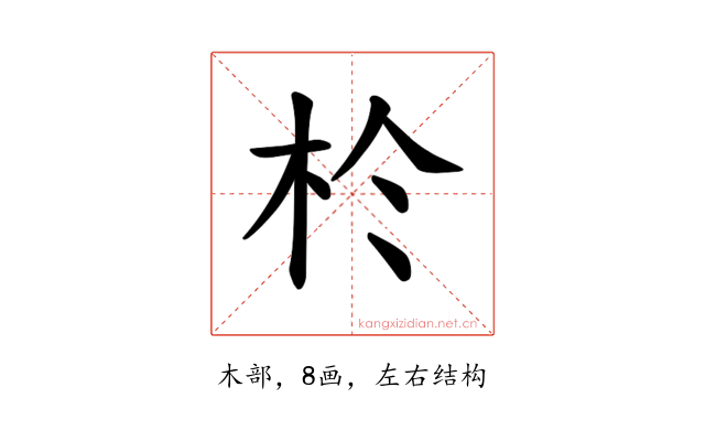 𪱸