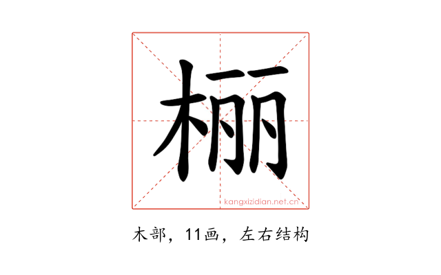 𪲔