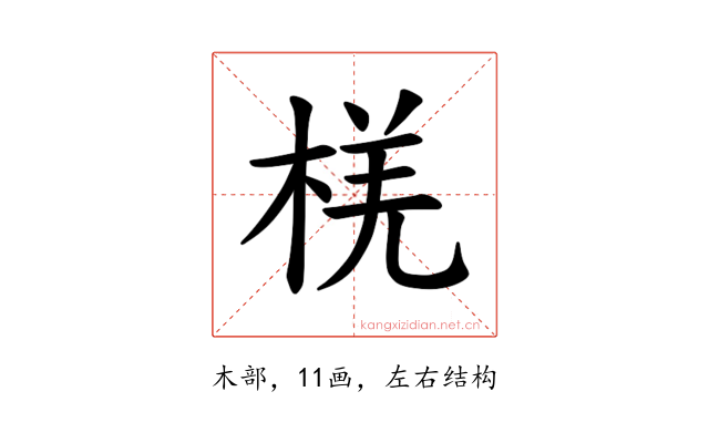 𪲞