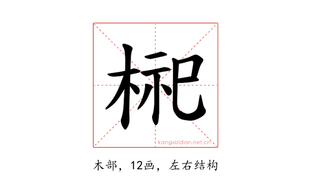 𪲢