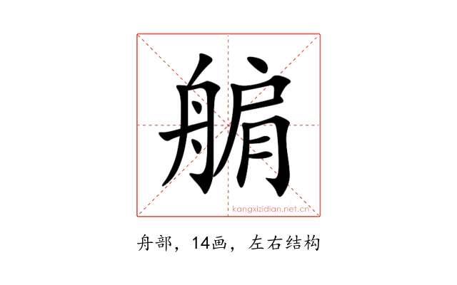 䑷