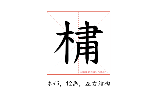𪲯
