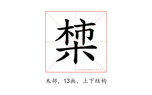 𪲳