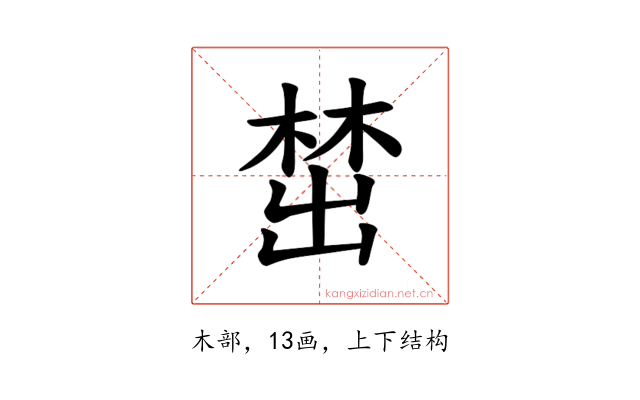 𪲵