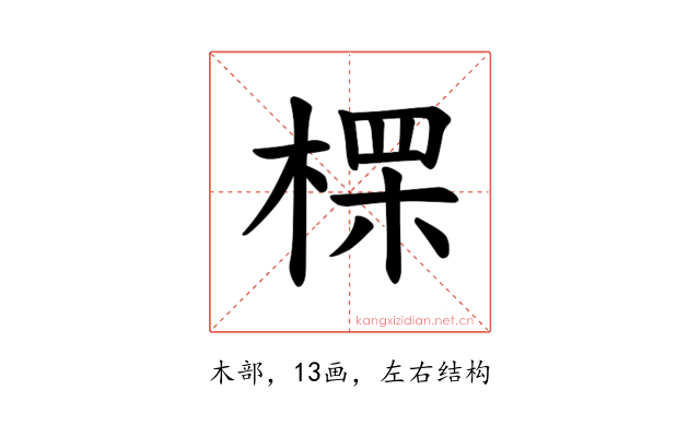 𪲷