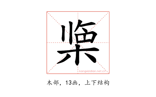 𪲹