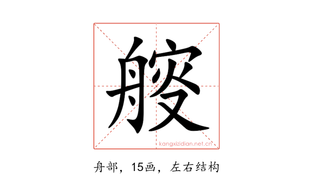 䑹