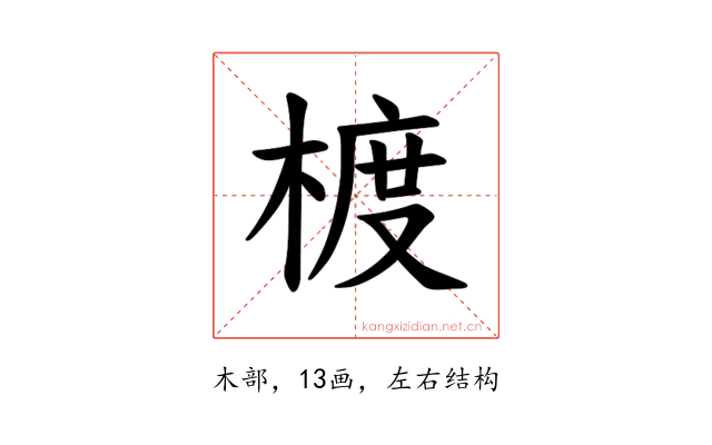 𪳁
