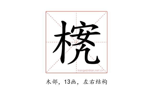 𪳃