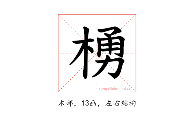 𪳆