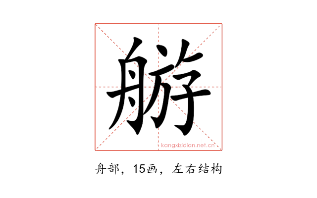 䑻