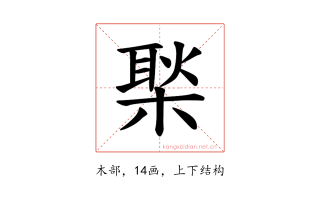 𪳎