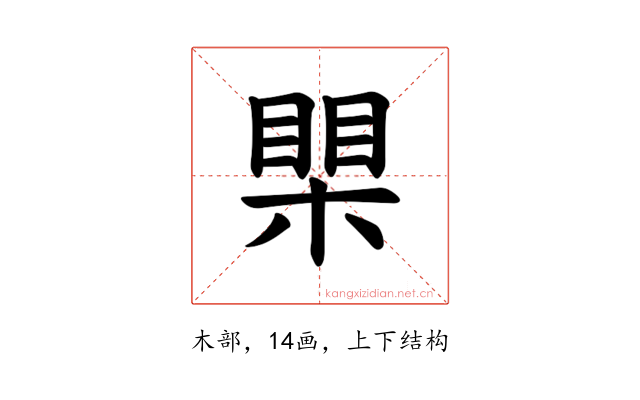 𪳐