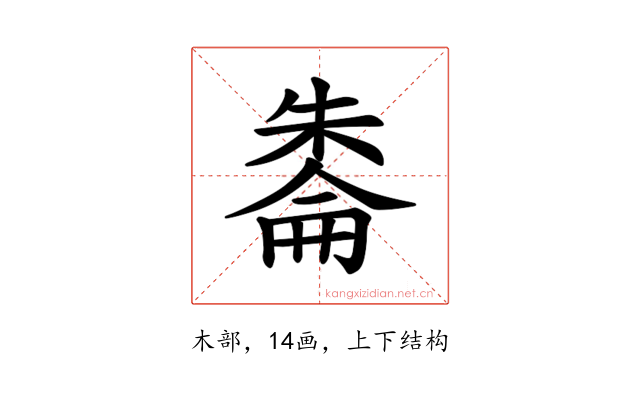 𪳔