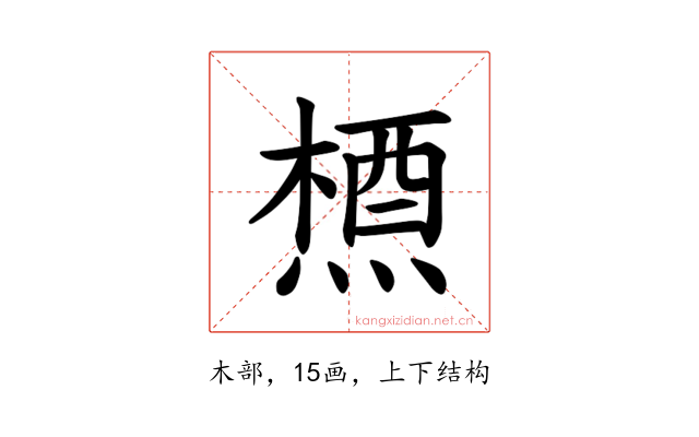 𪳝