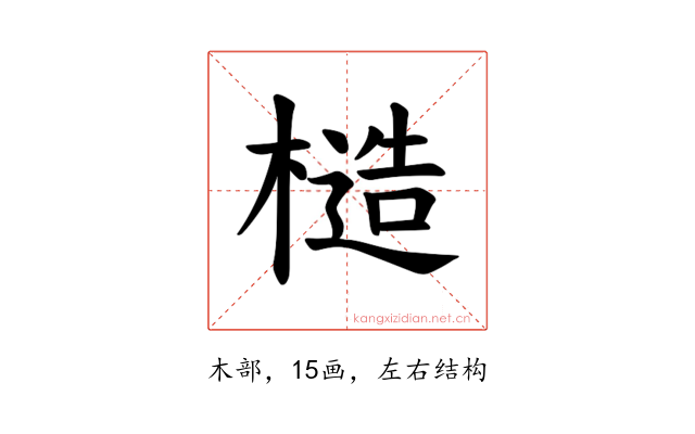 𪳤