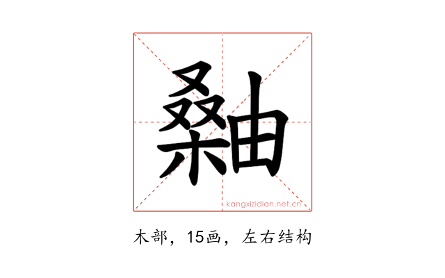 𪳫