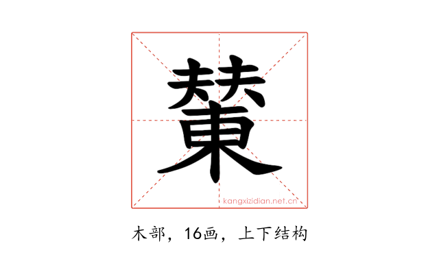 𪳭