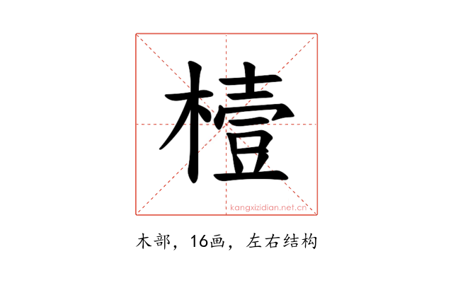 𪳮