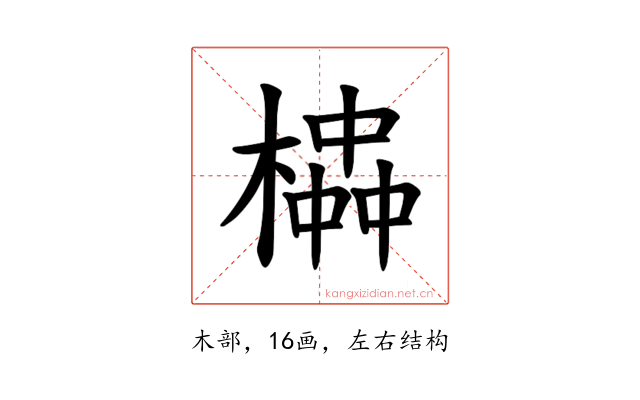 𪳱