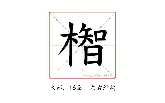 𪳲