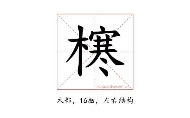 𪳶