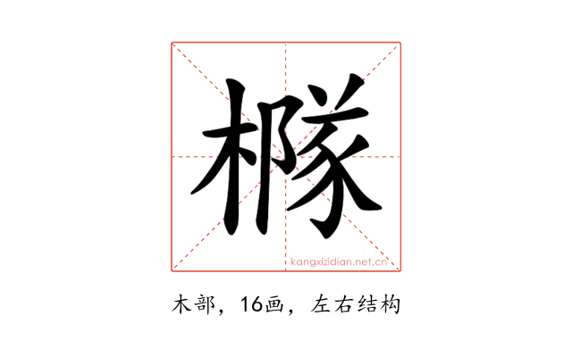 𪳹