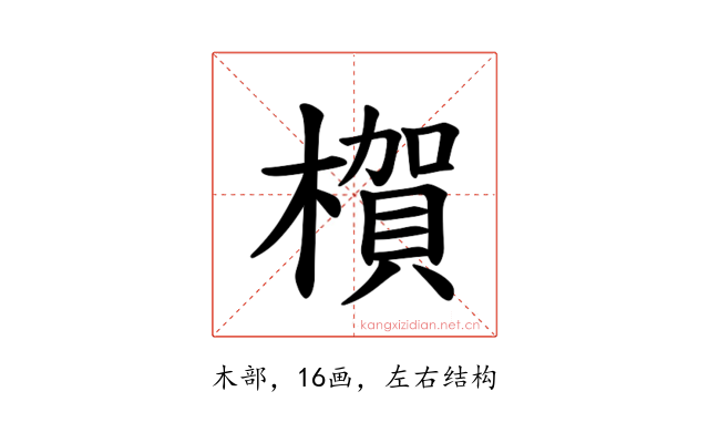 𪳺