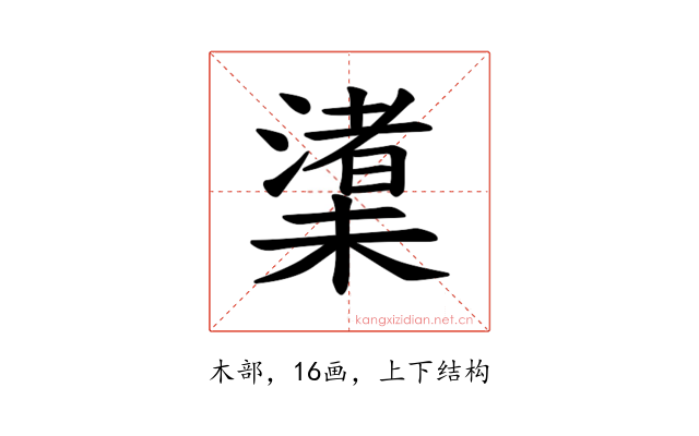 𪳼