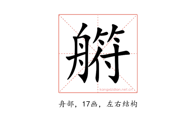 䒀