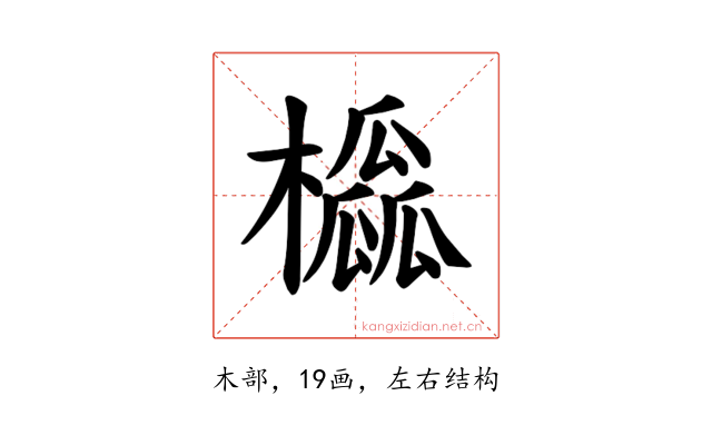 𪴒