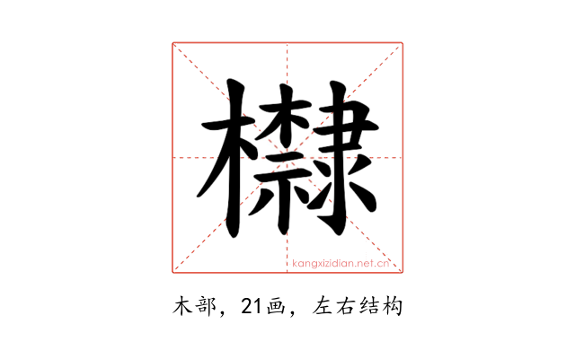 𪴛
