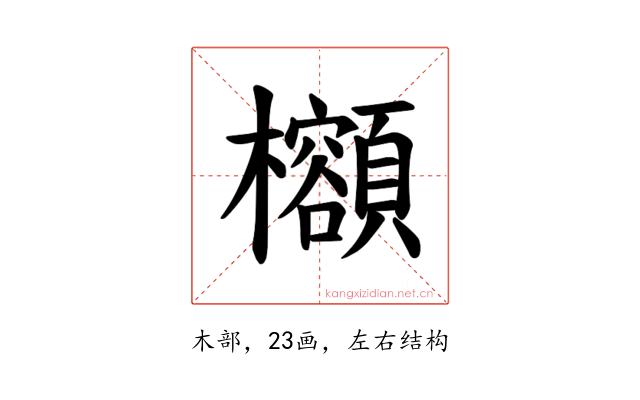 𪴣