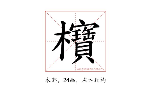 𪴥