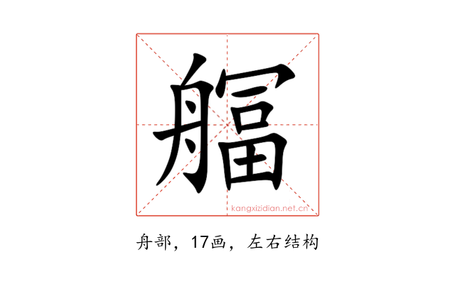 䒄