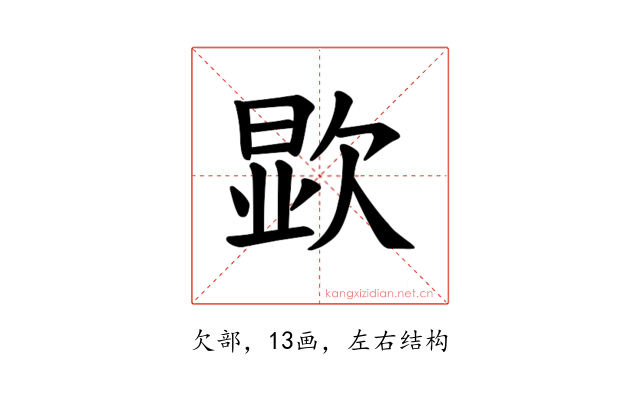 𪴯