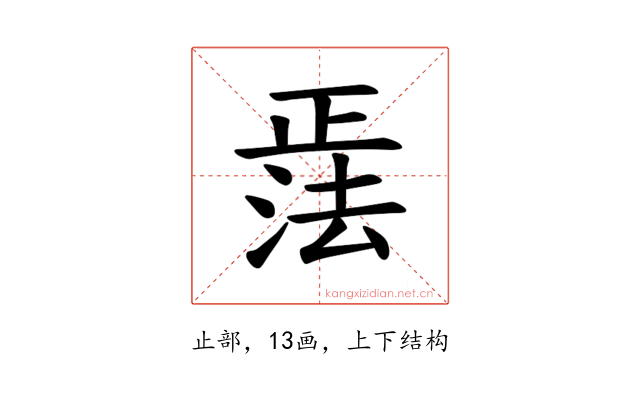 𪴹