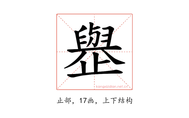 𪴿