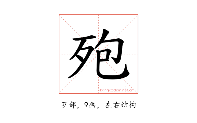 𪵀