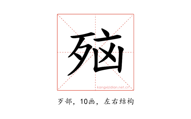 𪵂