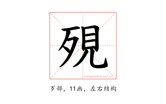𪵄