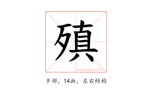 𪵆
