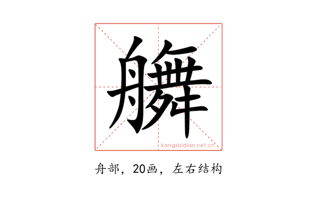 䒉