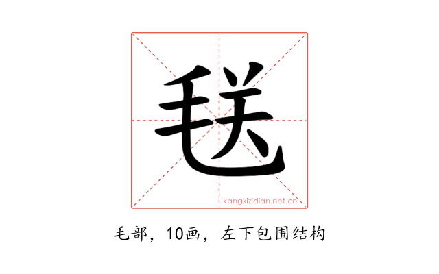 𪵜