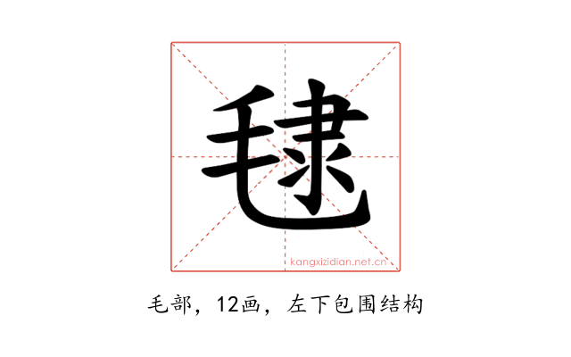 𪵞