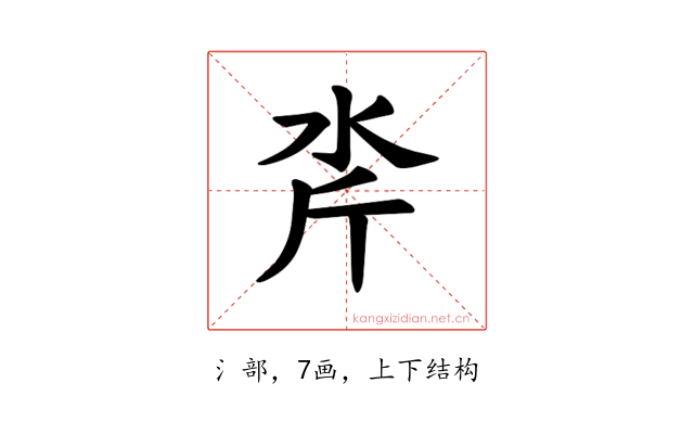 𪵮